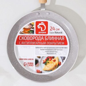 Сковорода блинная Доляна Natural. Brown, d=24 см, ручка soft-touch, антипригарное покрытие, индукция, цвет серый