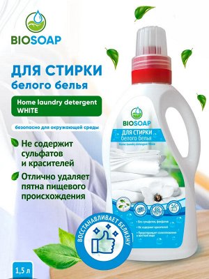 BIOSOAP Ср-во д/стирки белого белья