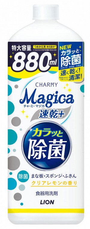 Средство для мытья посуды "Charmy Magica+" (концентрированное, с ароматом лимона) 570 мл, флакон с крышкой
