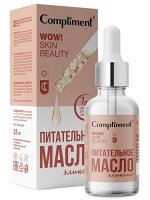 Compliment WOW Омолаживающее масло-эликсир SKIN BEAUTY/ 18