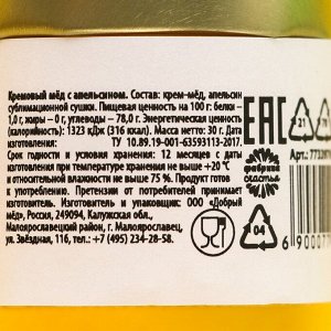 Крем-мед с апельсином "Настоящих побед", 30 г .