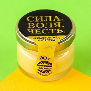 Крем-мед с хлопком "Сила. Воля. Честь", 30 г.