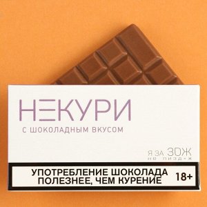 Молочный шоколад «Некури», 27 г.
