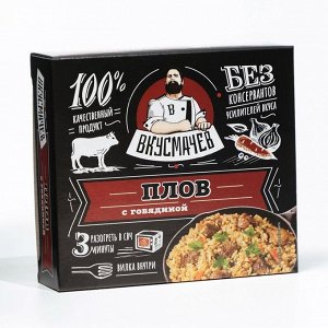 Плов с говядиной  Вкусмачев, 250 г