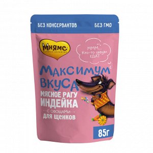 Пауч Мнямс Максимум Вкуса мясное рагу с индейкой и овощами для щенков 85 г