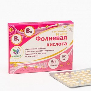 Фолиевая кислота Vitamuno, 50 таблеток по 100 мг, 3 шт. в наборе