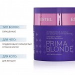 Эстель Серебристая маска для холодных оттенков блонд, 300 мл (Estel, Prima Blonde)