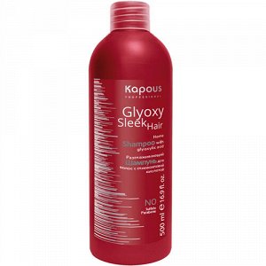 Капус Профессионал Шампунь разглаживающий с глиоксиловой кислотой серии GlyoxySleek Hair, 500 мл (Kapous Professional, Kapous Professional)