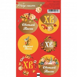 Наклейка для цветов и подарков "ХВ", 16 x 9,5 см