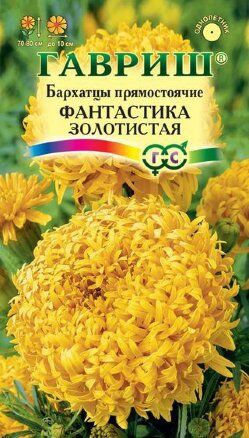 Семена Цветы Бархатцы Фантастика 0,1г Гавриш