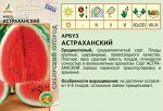 Арбуз&quot;Астраханский&quot;10шт*, Россия, сред