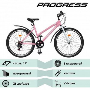 Велосипед 26" Progress Ingrid Low, цвет розовый/белый, размер 17"