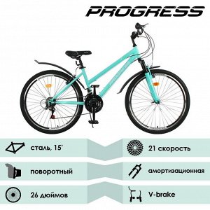 Велосипед 26" Progress модель Ingrid Pro RUS, цвет бирюзовый, размер 15"