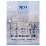 Календарь настольный перекидной 2022 год &quot;ПРИРОДА&quot;, 160 л., блок офсет, цветной, 2 краски, BRAUBERG