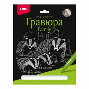 Гравюра Family большая с эффектом серебра "Барсуки"