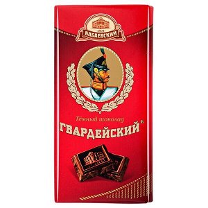 Шоколад Бабаевский Гвардейский 90 г