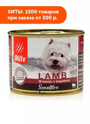 Blitz Sensitive влажный корм для собак Ягненок с индейкой 200 гр