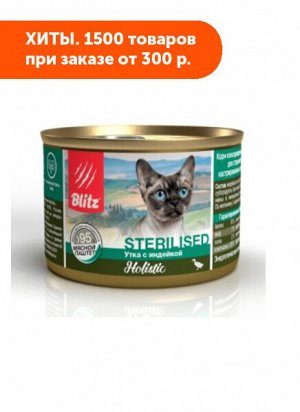 Blitz Holistic Sterilised влажный корм для стерилизованных кошек Утка с индейкой суфле 200 гр АКЦИЯ!
