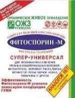 ФИТОСПОРИН-М  СУПЕР-УНИВЕРСАЛ (паста) 100 гр