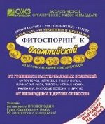 ОЛИМПИЙСКИЙ ФИТОСПОРИН-К НАНО-ГЕЛЬ 200 гр