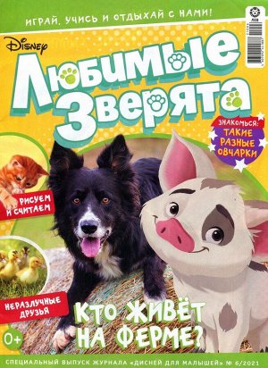 Ж-л спец. Дисней для Малышей 06/21 с ВЛОЖЕНИЕМ! Вложение Игровой набор первая помощь 32стр., 290х220х10мм, Мягкая обложка