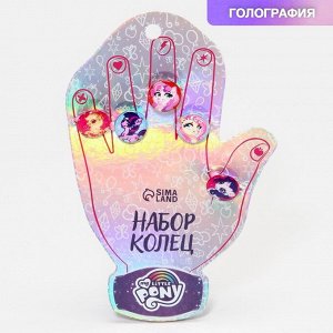 Набор колец на голографической подложке "Пони" 5 шт, My Little Pony