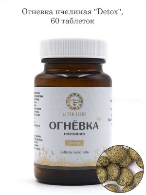 Огневка пчелиная "Detox, 60 таблеток по 500 мг, стекло
