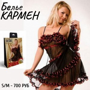 КАРМЕН  S/M