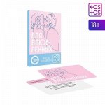ФАНТЫ ДЛЯ ВЛЮБЛЕННЫХ, 20 карт