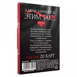 ФАНТЫ ДАВАЙ ЗАЙМЕМСЯ ЭТИМ ТАК, 20 карт