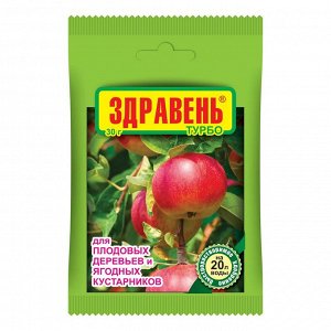 Здравень ТУРБО ягодные и плодовые культуры 30гр 1/150