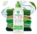 SYNERGETIC®️ Гель универсальный для стирки 2 в 1 с пятновыводителем, 0,75л