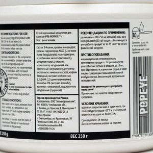 Предтренировочный комплекс POPEYE Pre-Workout , гранат-клюква, спортивное питание, 250 г