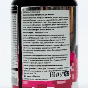 Витамины VITAWOMAN, 124 капсулы