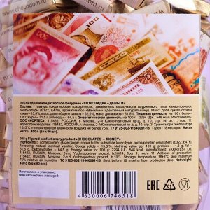 Изделие кондитерское фигурное "Шоколадка-Деньги", 5 г