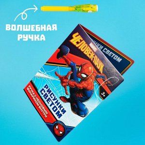 MARVEL Набор для рисования в темноте «Человек-паук: Магия света»