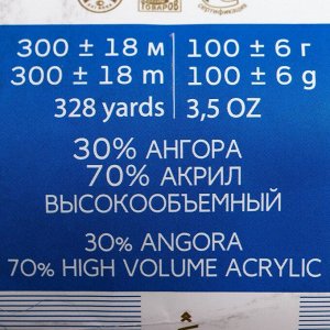 Пряжа "Великолепная" 30% ангора, 70% акрил объёмный 300м/100гр (256-Св.джинса)