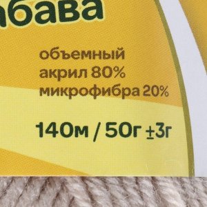 Пряжа "Детская забава" 20% микрофибра, 80% акрил 140м/50гр (118 крем-брюле)