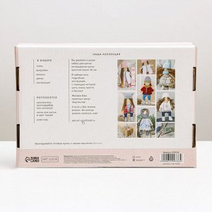 Интерьерная кукла «Лола», набор для шитья, 18.9  22.5  2.5 см