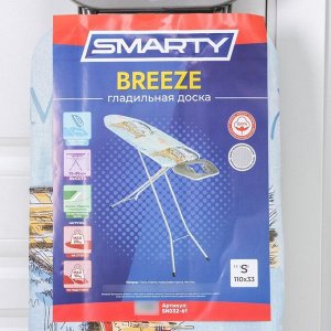 Доска гладильная SMARTY Breeze, перфорированный металл, 110x33 см