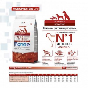 Сухой корм Monge Dog Speciality для собак, ягненок/рис/картофель, 12 кг.