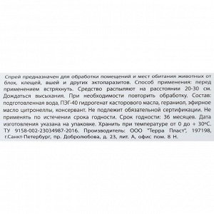 Биоспрей антипаразитарный "МОЙ ВЫБОР" для обработки помещений и мест обитания, 100 мл