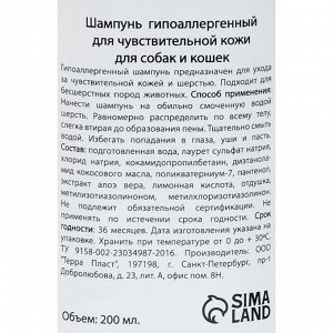 Шампунь &quot;МОЙ ВЫБОР&quot; гипоаллергенный, для чувствительной кожи, для собаки кошек, 200 мл