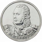 2 рубля Генерал-фельдмаршал М.И. Кутузов 2012 г.,