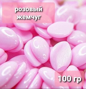 Воск горячий (пленочный)  ITALWAX Top Formula Pink Pearl (Розовый жемчуг)  гранулы 100гр