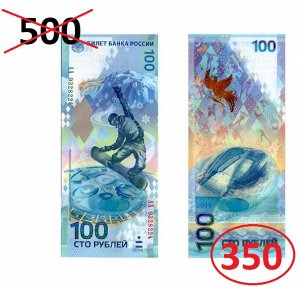 Банкнота 100 рублей АА Сочи