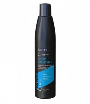ESTEL, CUA300/SG Шампунь-гель "Спорт и фитнес " для всех типов волос Curex Active (300 мл)