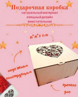 Подарочная коробка Сердце
