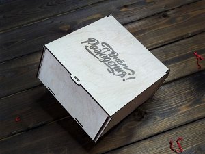 Подарочная деревянная коробка "С днем рождения!"