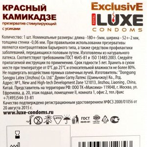 Презервативы «Luxe» Exclusive Красный камикадзе, 1 шт.